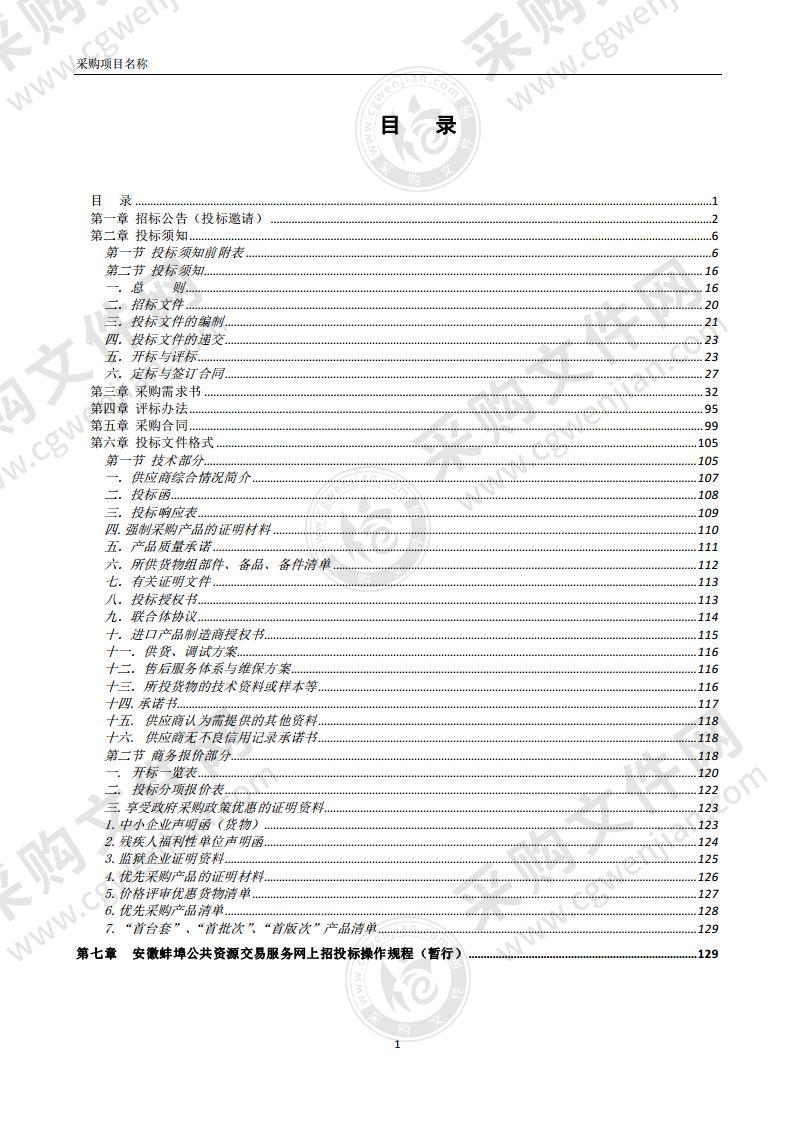 2022年学前教育发展教学设备采购与安装