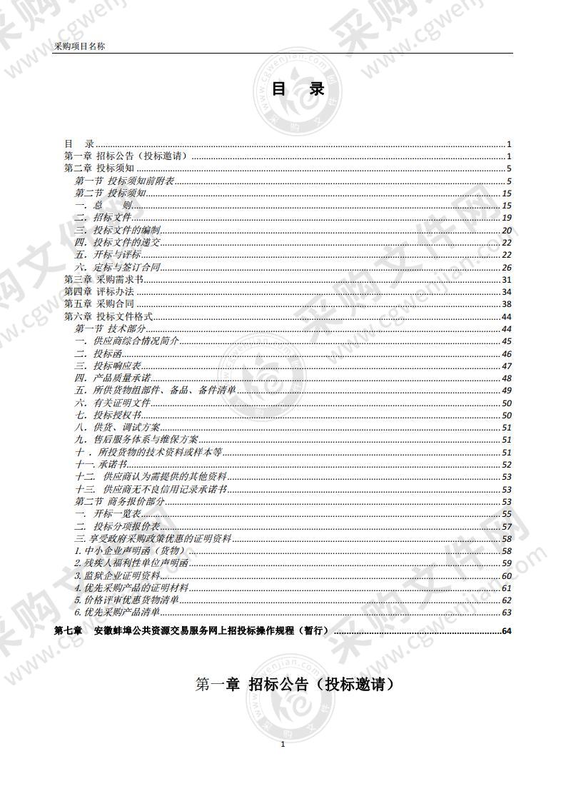 淮上区九台府邸太阳能薄膜发电系统采购及安装项目