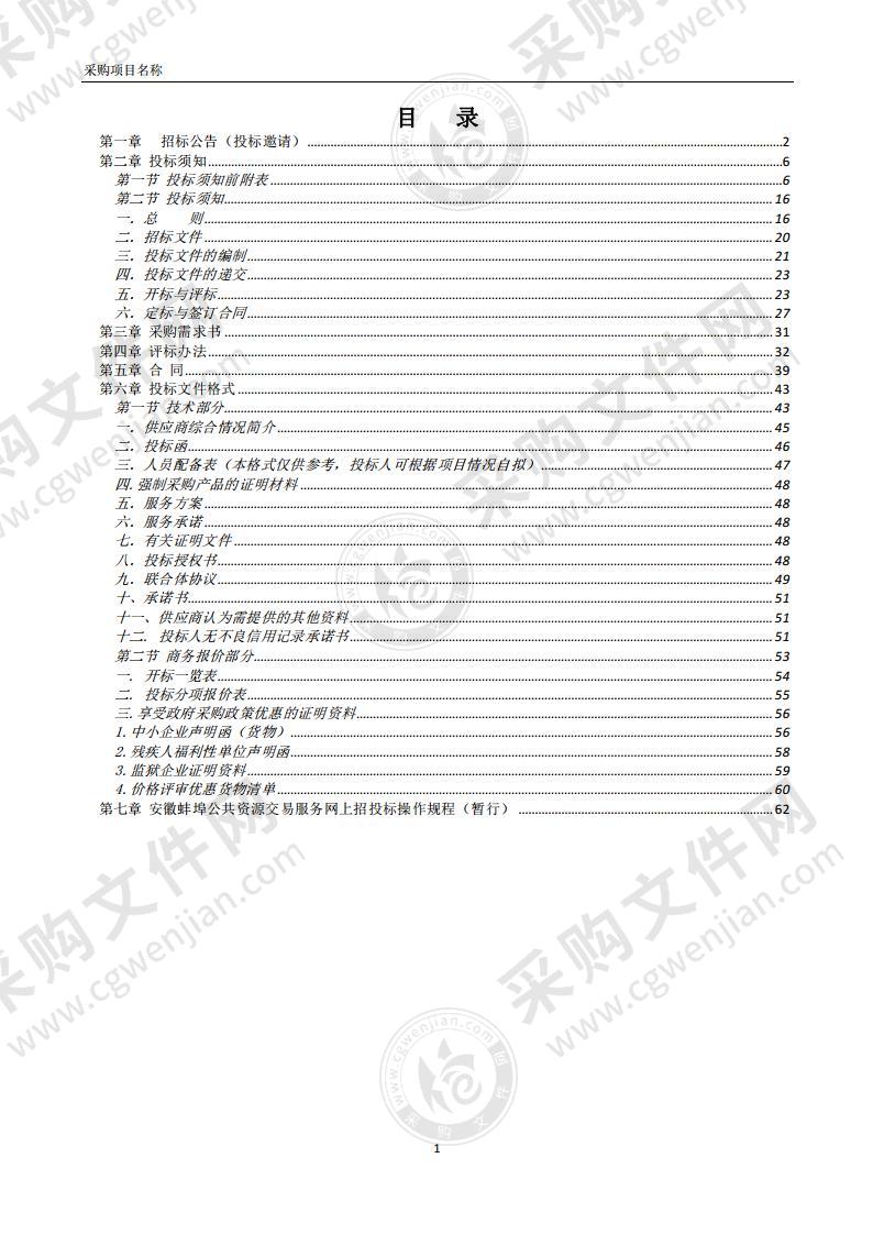 五河县2022年度开展无人机施药防治美国白蛾（其它食叶害虫）服务采购项目