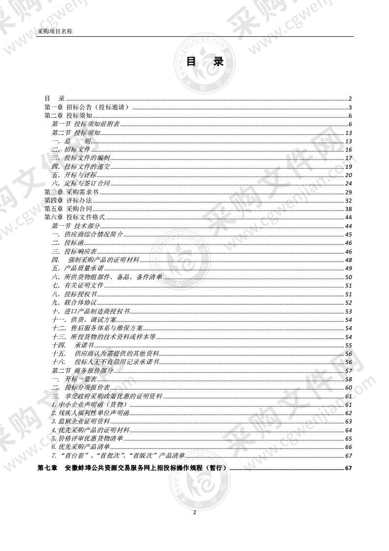 怀远县世行贷款中国医疗卫生改革促进项目远程影像建设项目02包