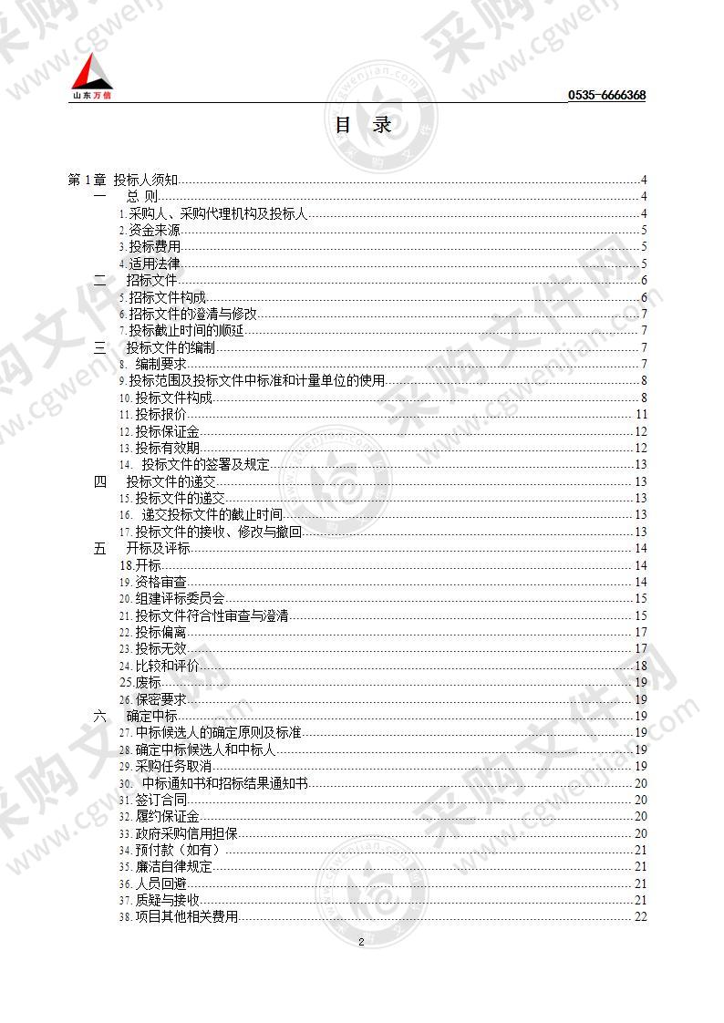 烟台昆嵛山国家级自然保护区公用事业服务中心生活垃圾分类设备采购