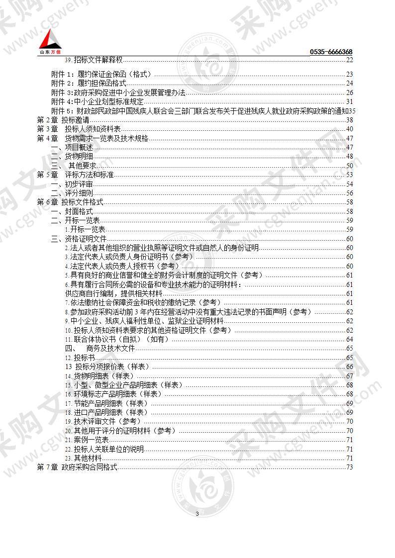 烟台昆嵛山国家级自然保护区公用事业服务中心生活垃圾分类设备采购