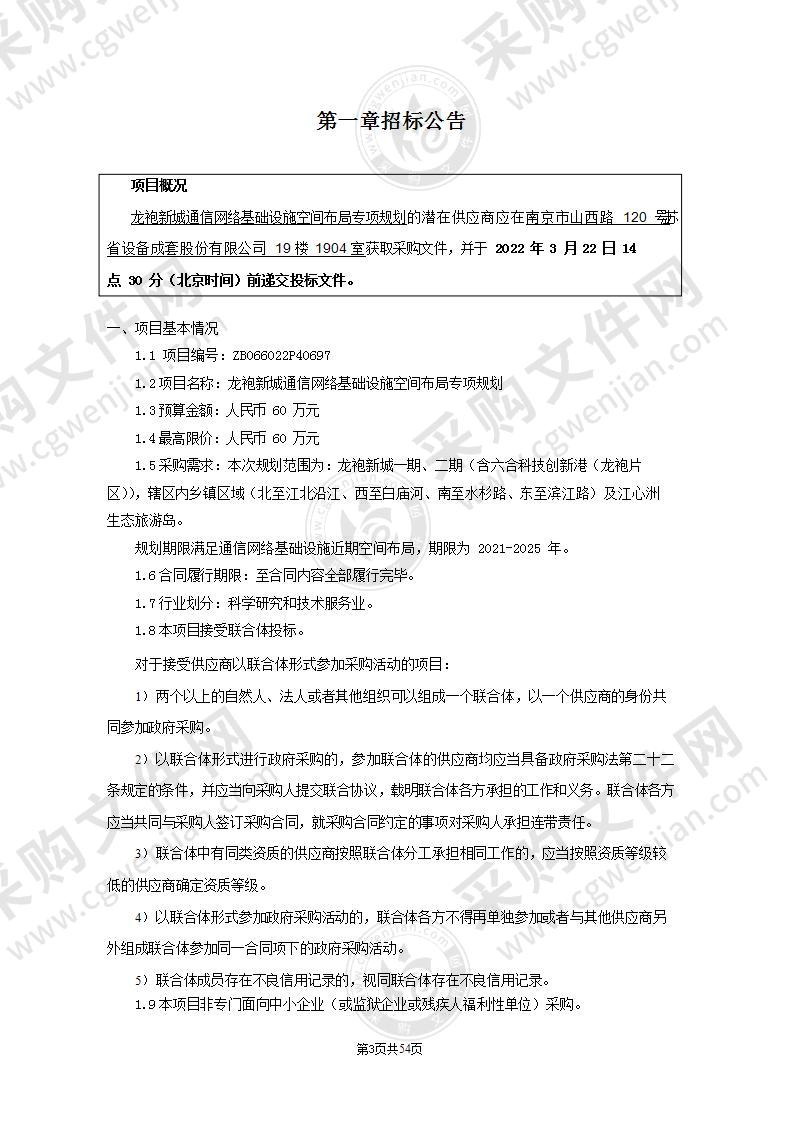 龙袍新城通信网络基础设施空间布局专项规划