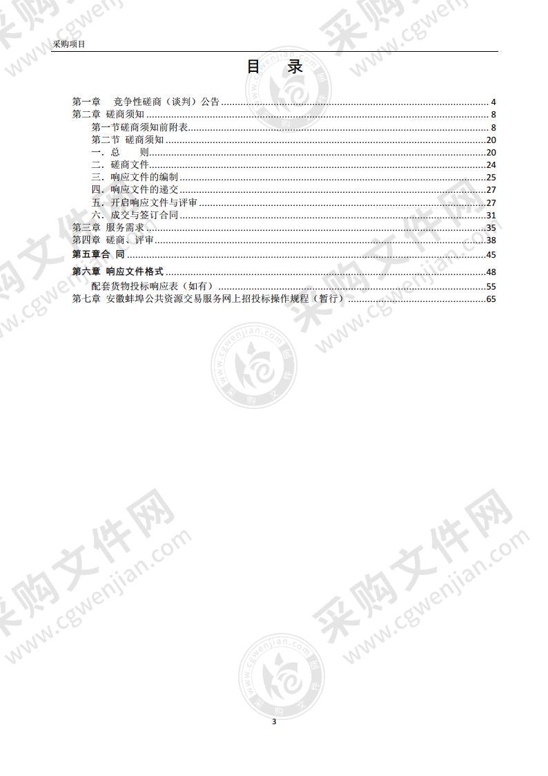 蚌埠市城市更新专项规划服务类采购项目