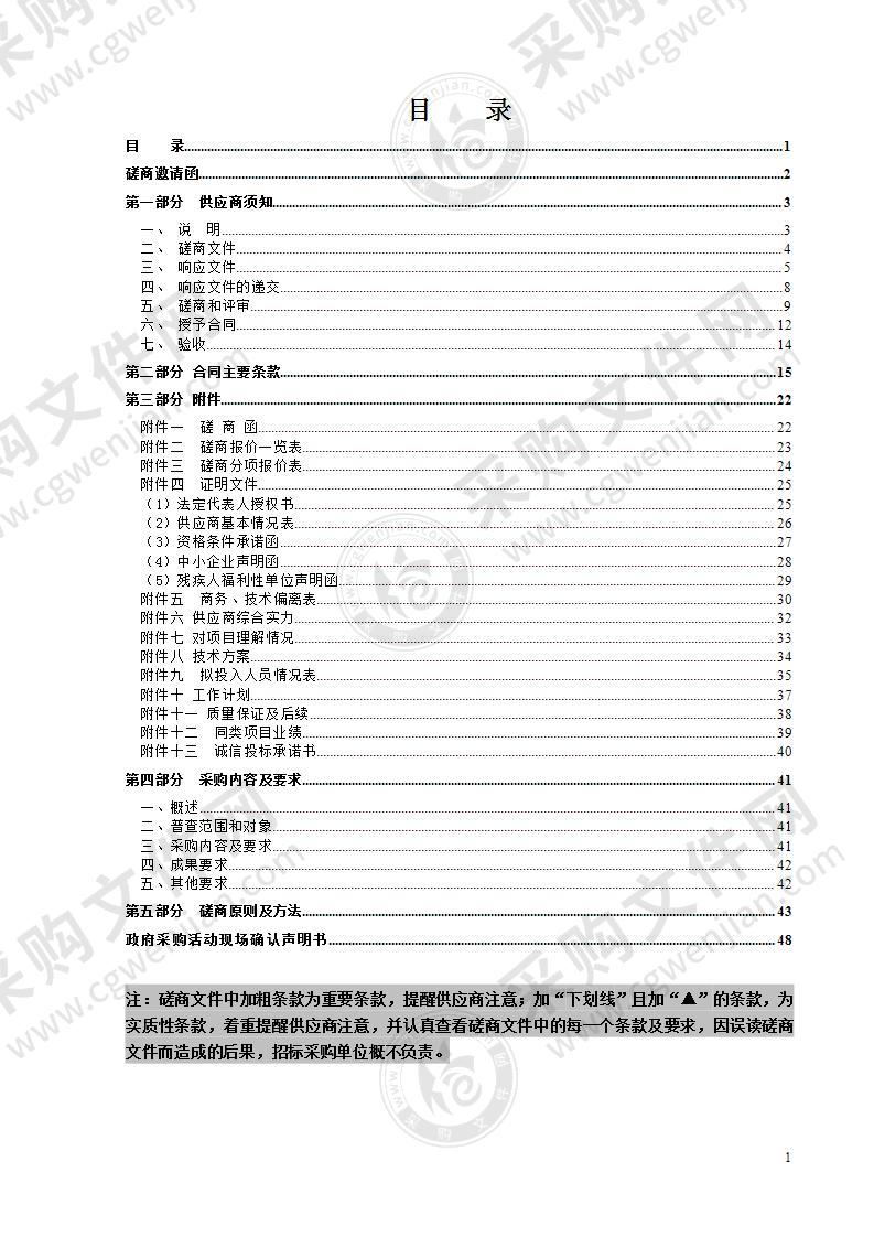 温州市文化和旅游资源普查中部片区项目