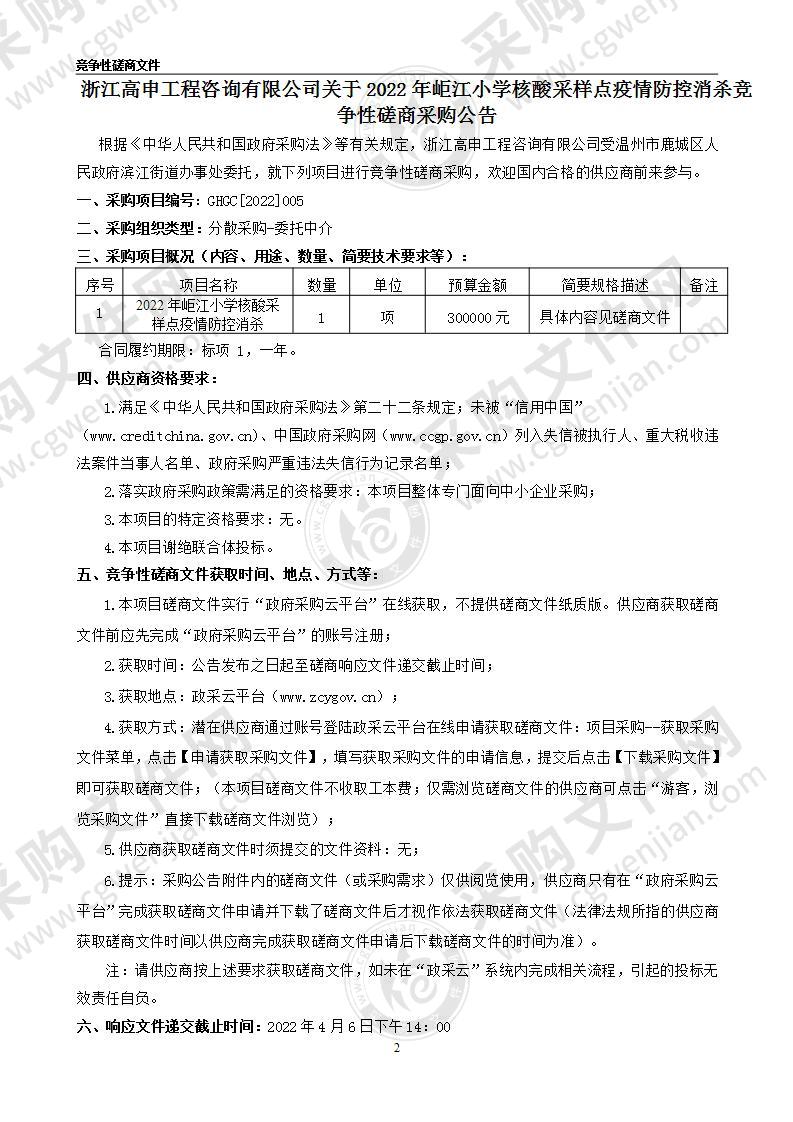 2022年岠江小学核酸采样点疫情防控消杀