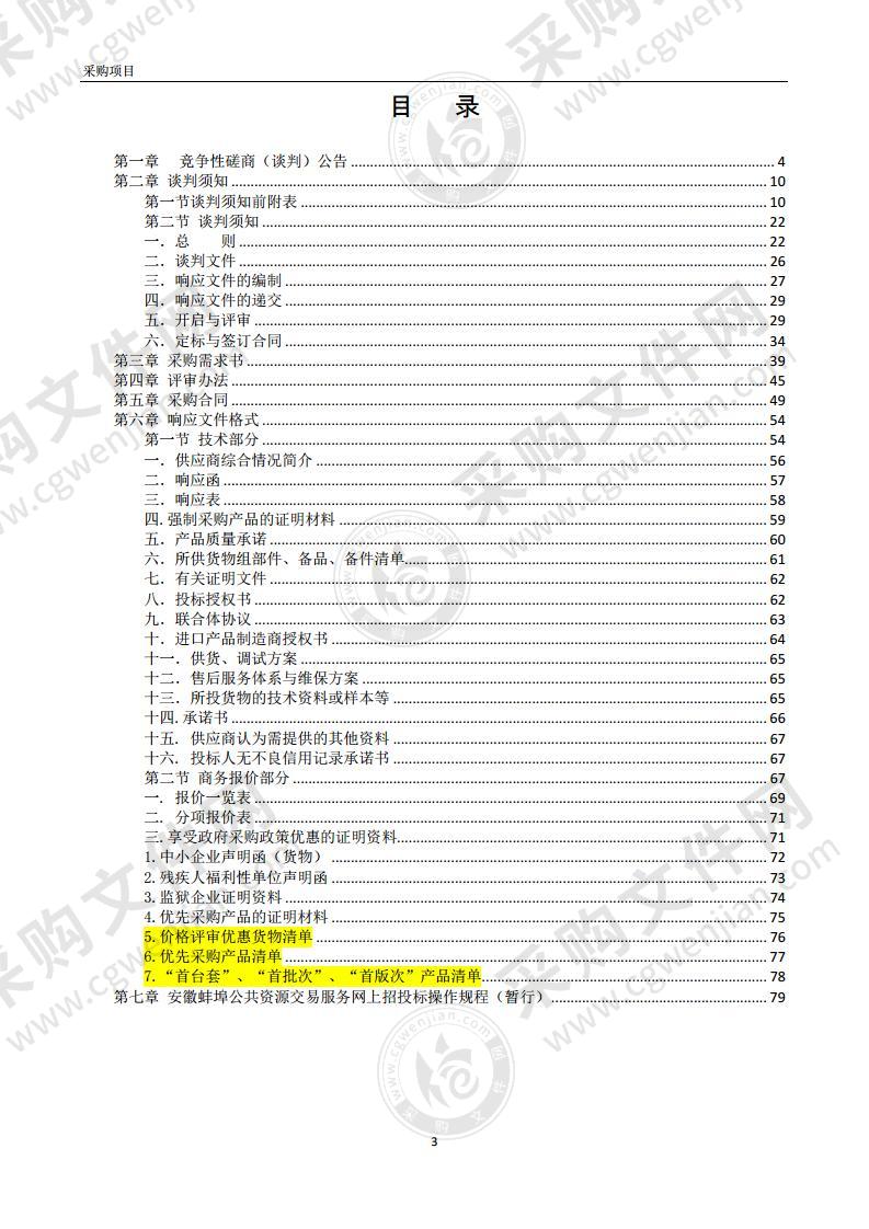 怀远县职教园中央空调设备采购及安装项目