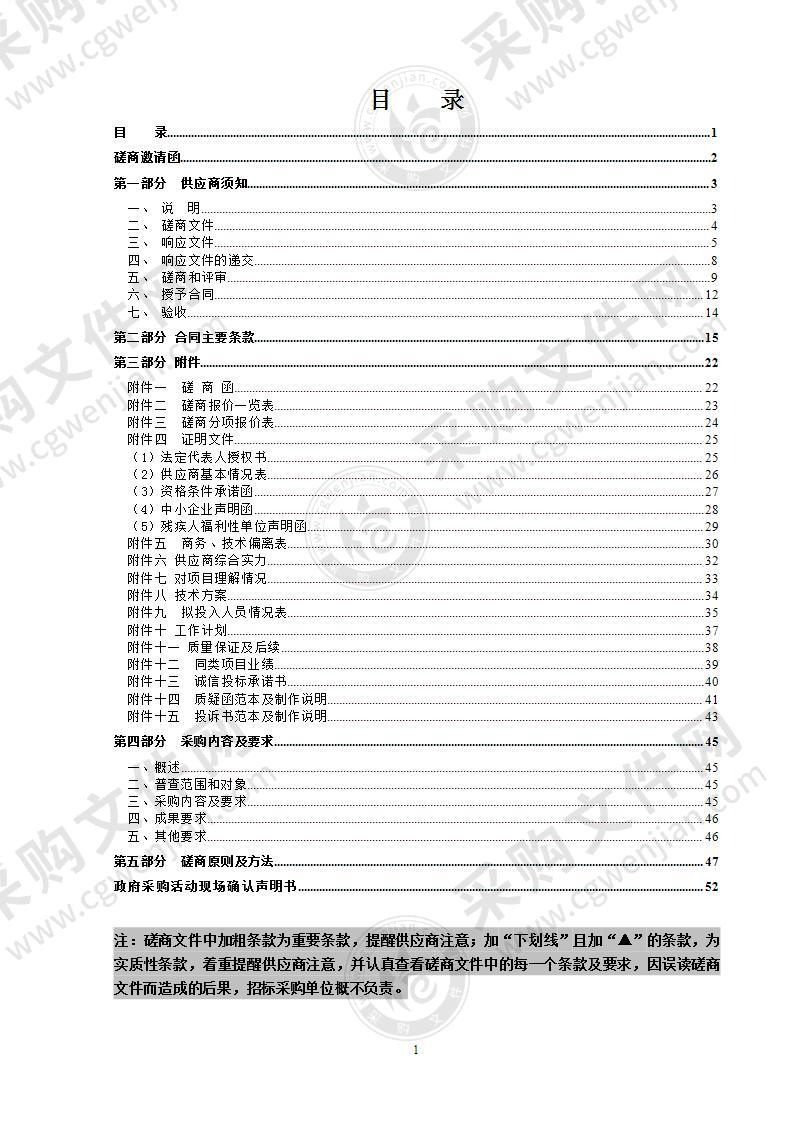 温州市文化和旅游资源普查北部片区项目