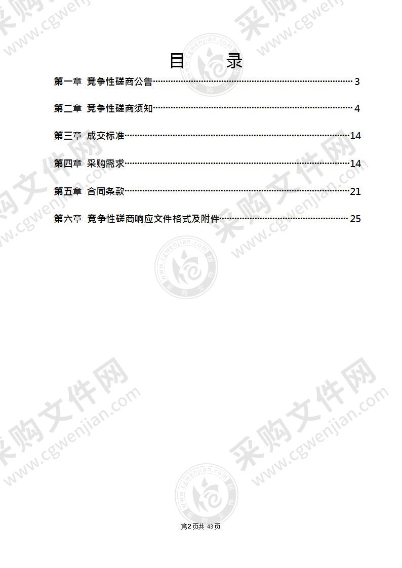 江北新区“一河一策”实施方案编制