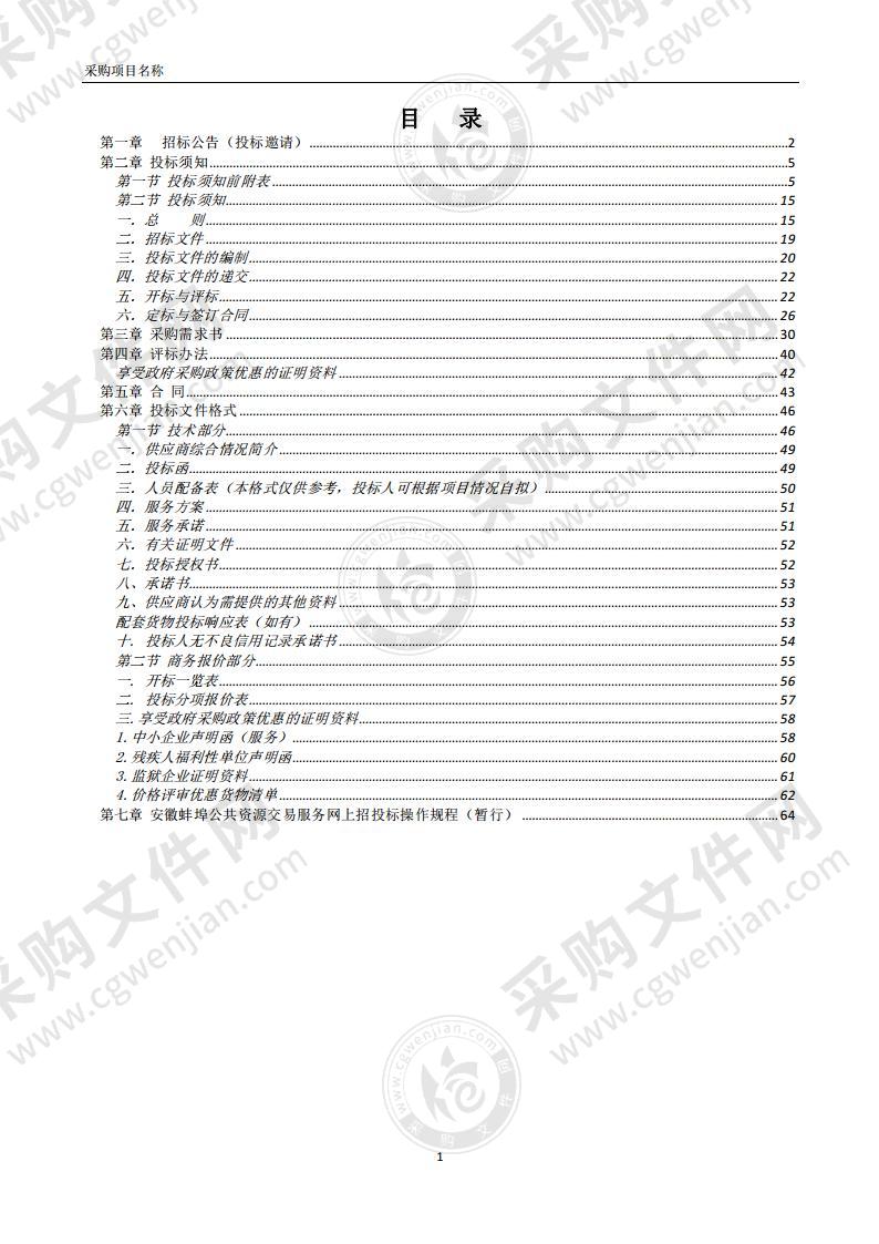 蚌埠市公安局网络安全等级保护测评服务项目