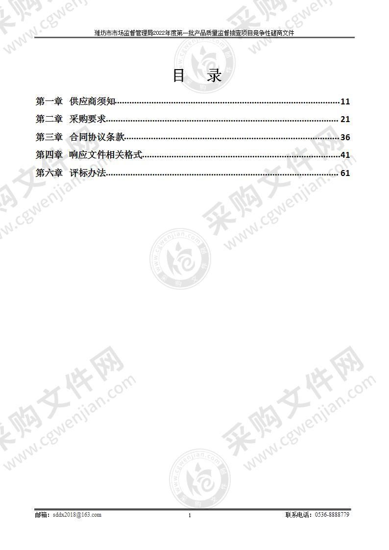 潍坊市市场监督管理局2022年度第一批产品质量监督抽查项目