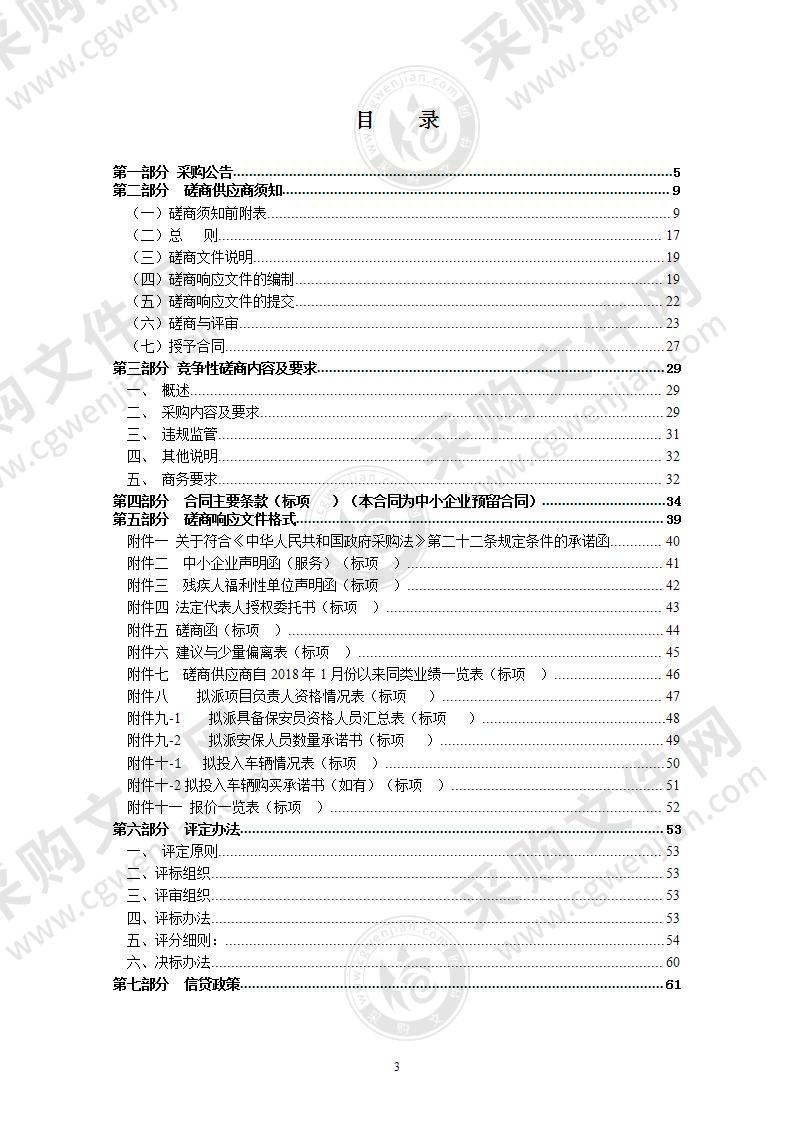 2022年-2023年瑞安市玉海街道安保服务