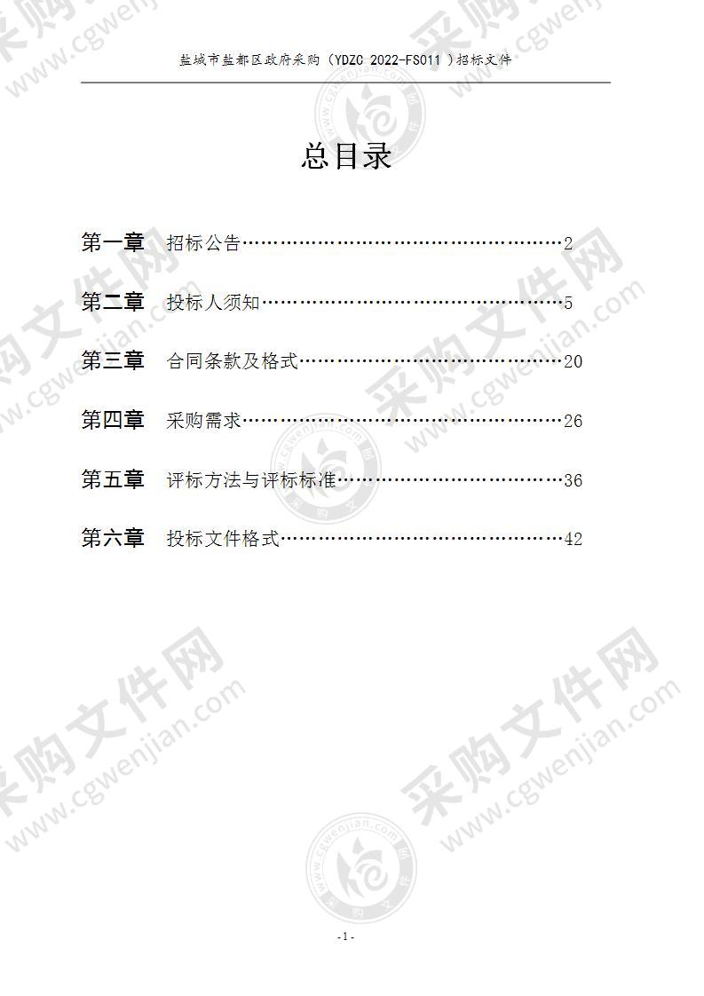 盐城市公安局盐都分局巡特警食堂后厨劳务外包