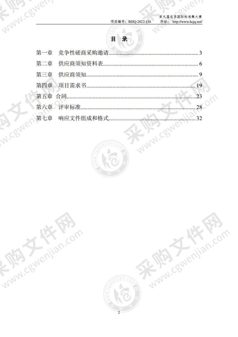 第九届北京国际标准舞大赛