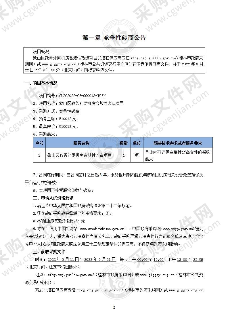 象山区政务外网机房合规性改造项目