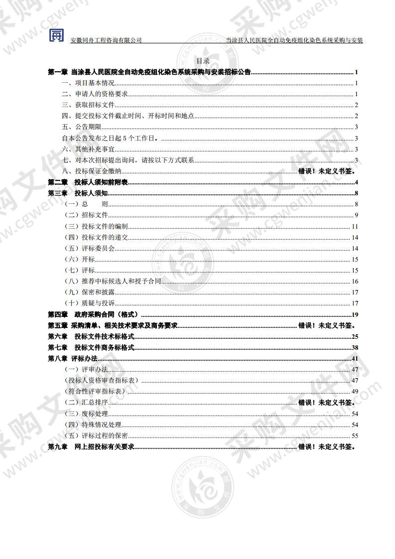 当涂县人民医院全自动免疫组化染色系统采购与安装