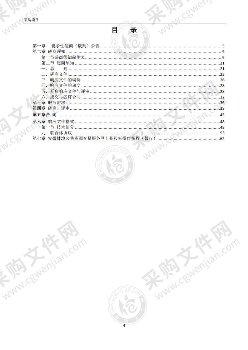 蚌埠市第一次全国自然灾害综合风险普查房屋建筑调查服务采购项目