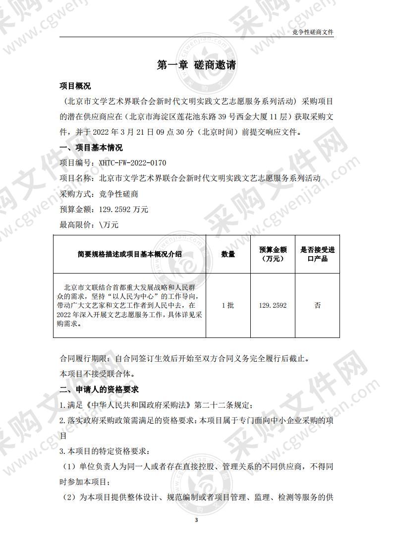 北京市文学艺术界联合会新时代文明实践文艺志愿服务系列活动