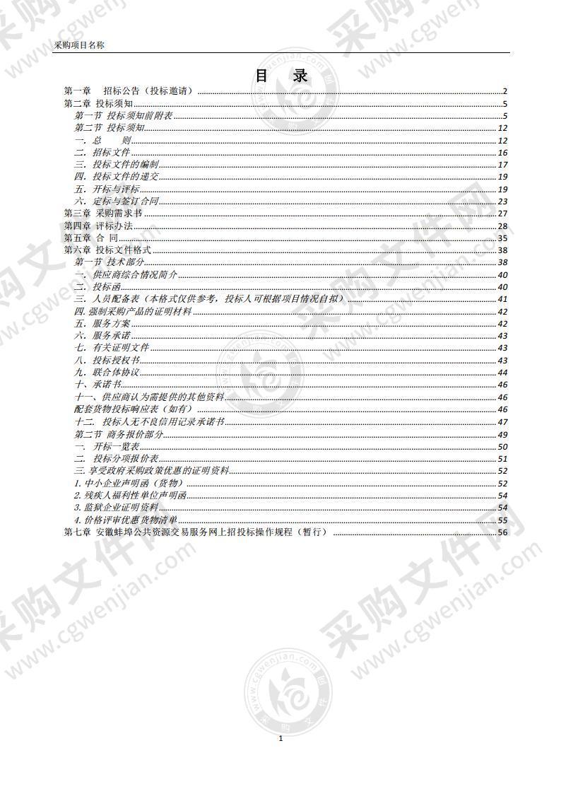 怀远县2022年度建设用地编制征地报件服务项目