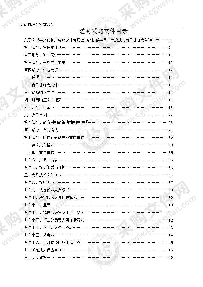 文成县文化和广电旅游体育局上海高铁候车厅广告投放