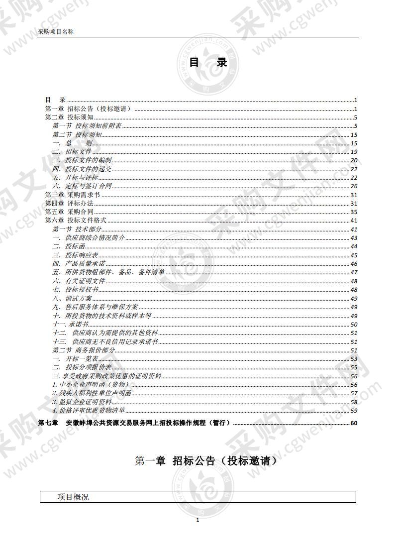 淮上区2022年优质专用小麦赤霉病防治农药采购项目