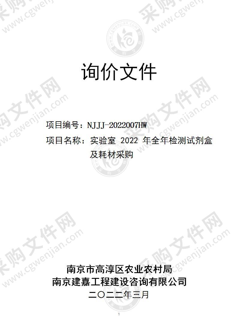 实验室2022年全年检测试剂盒及耗材采购