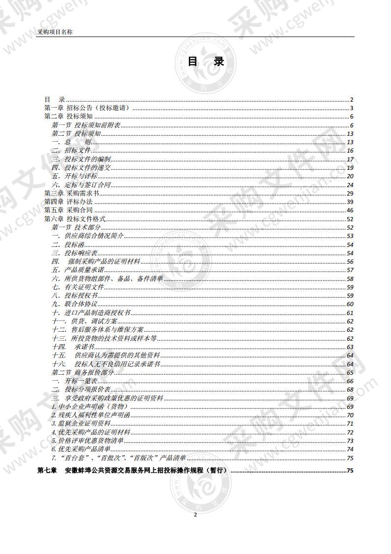 怀远县世行贷款中国医疗卫生改革促进项目远程影像建设项目03包