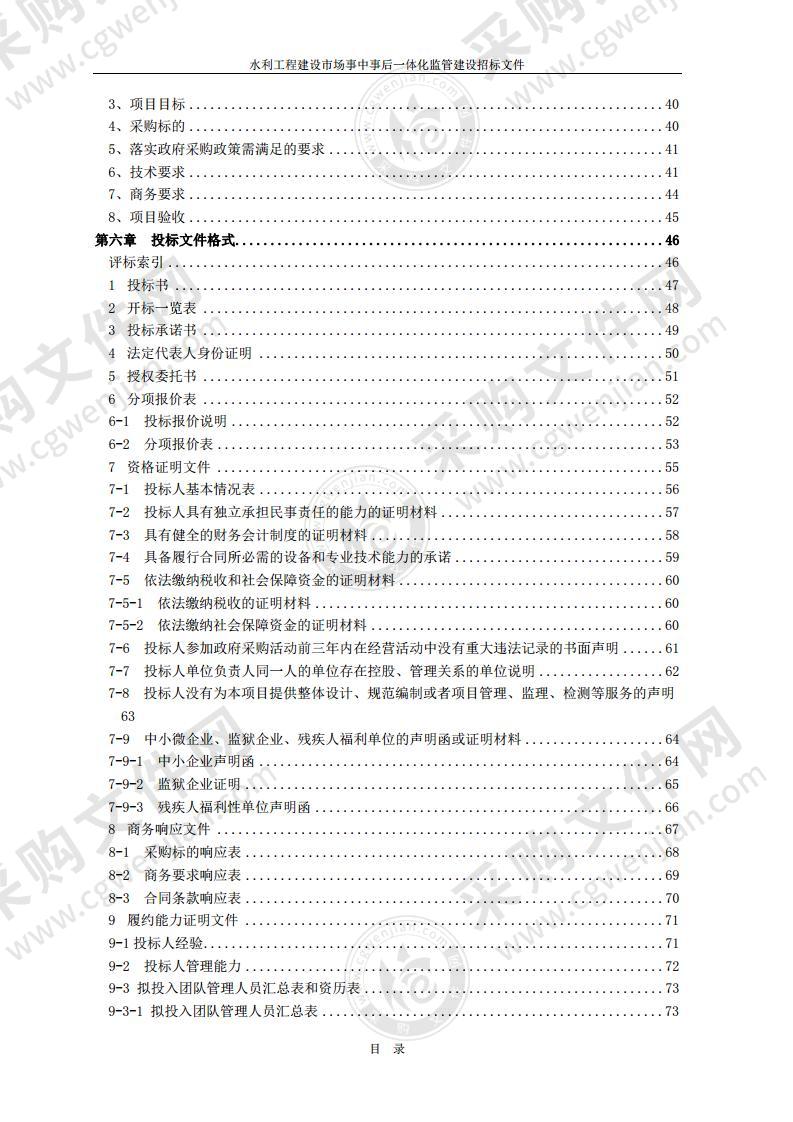 水利工程建设市场事中事后一体化监管建设