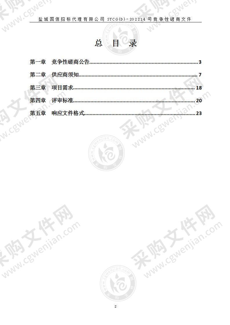 射阳县环境卫生管理处2022年车辆保险服务项目