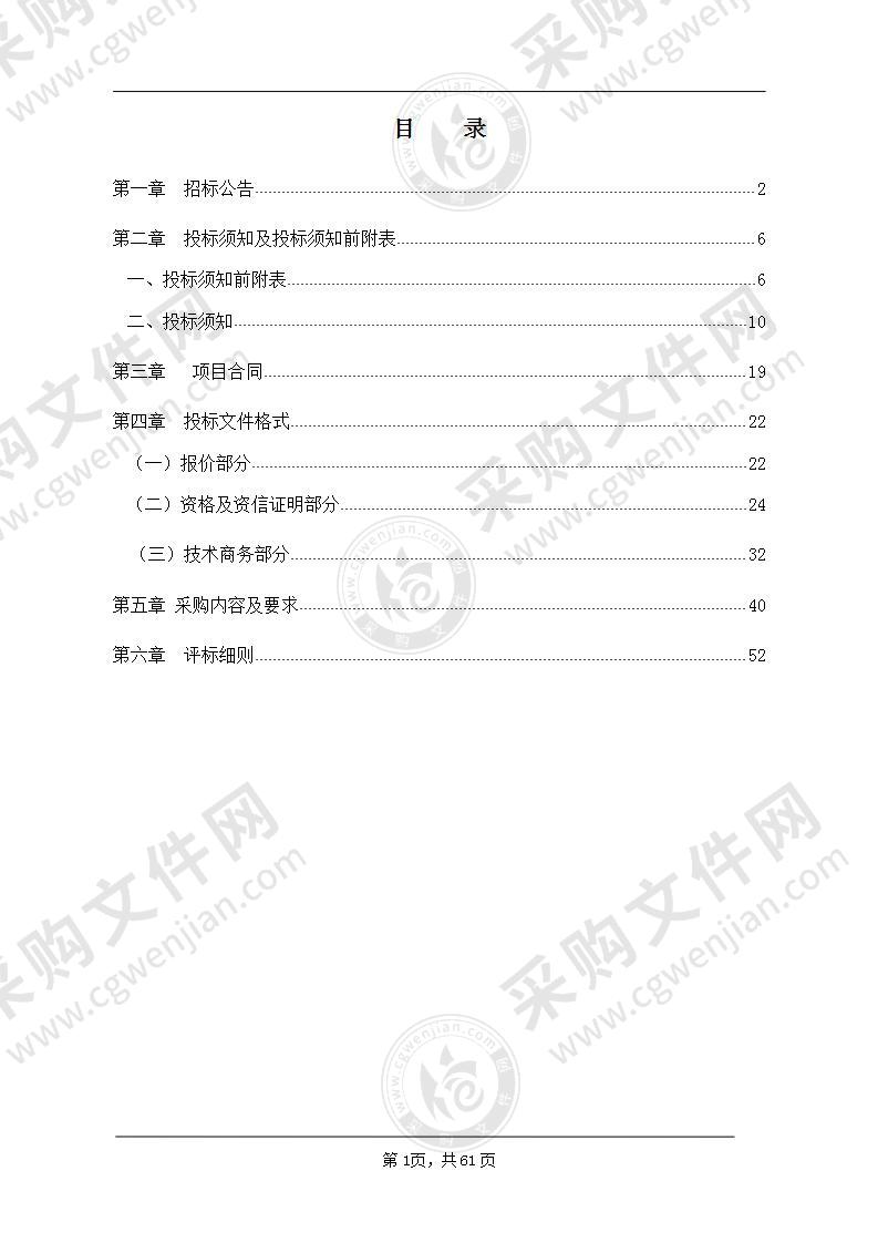 莆田市城乡供水有限公司2022年度DN40MM及以上大口径超声波水表（流量计）采购项目