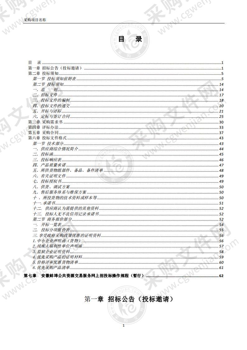 2021-2022年市政道路维修材料采购项目