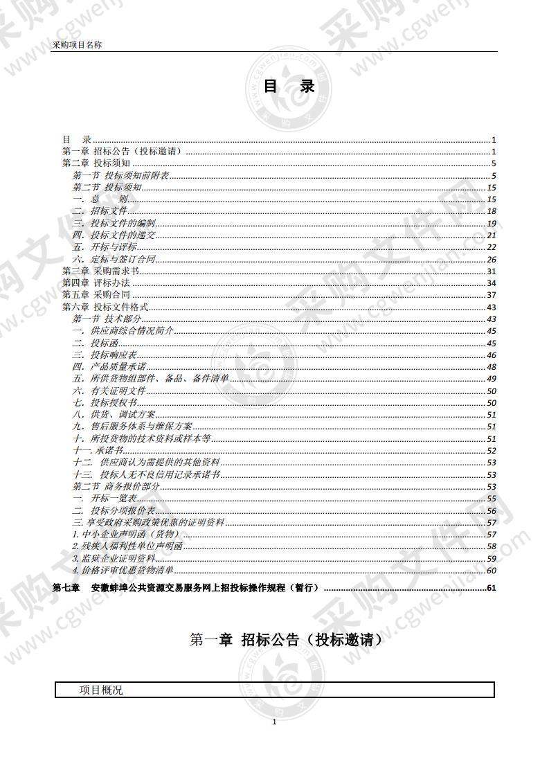 蚌山区奥园厂房电梯采购项目