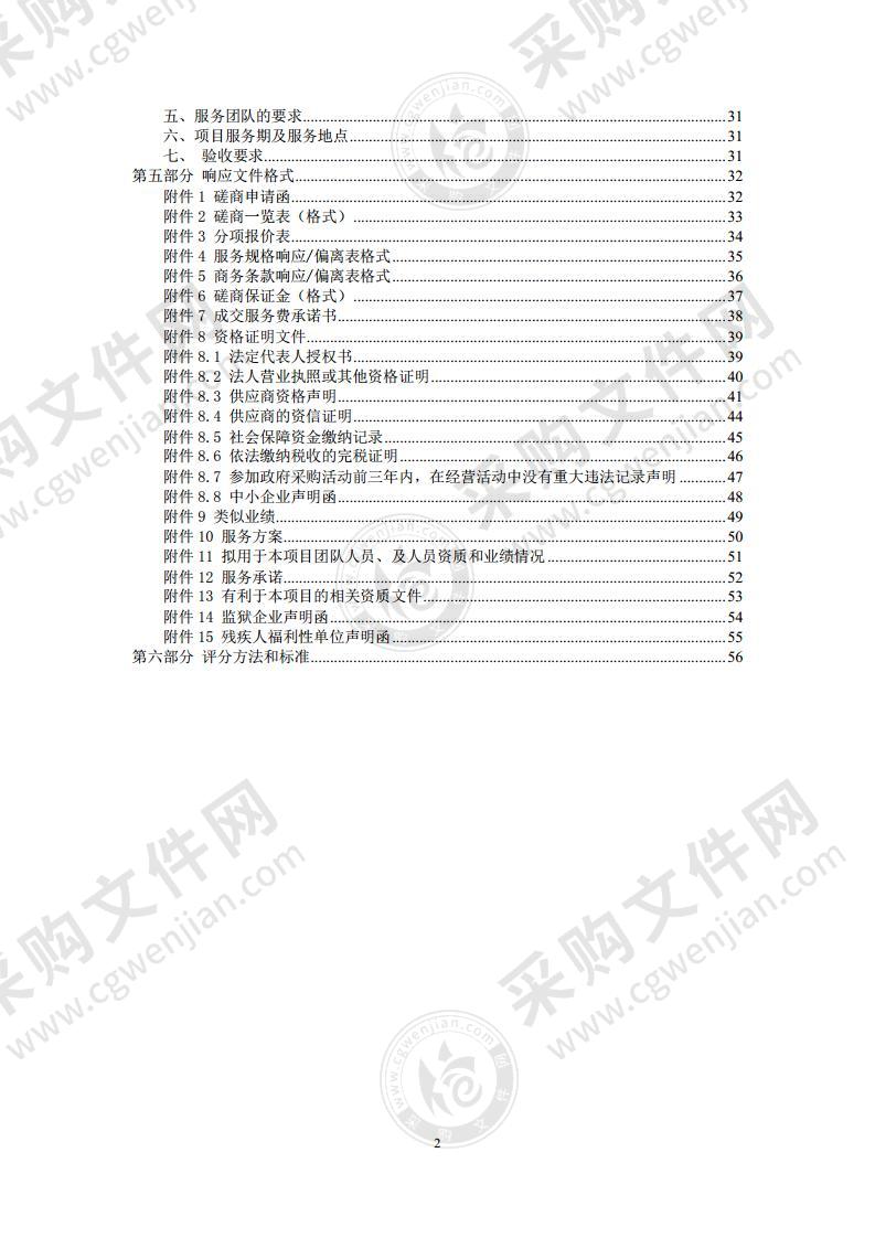 小汽车出行行为采集与跟踪分析系统数据服务采购