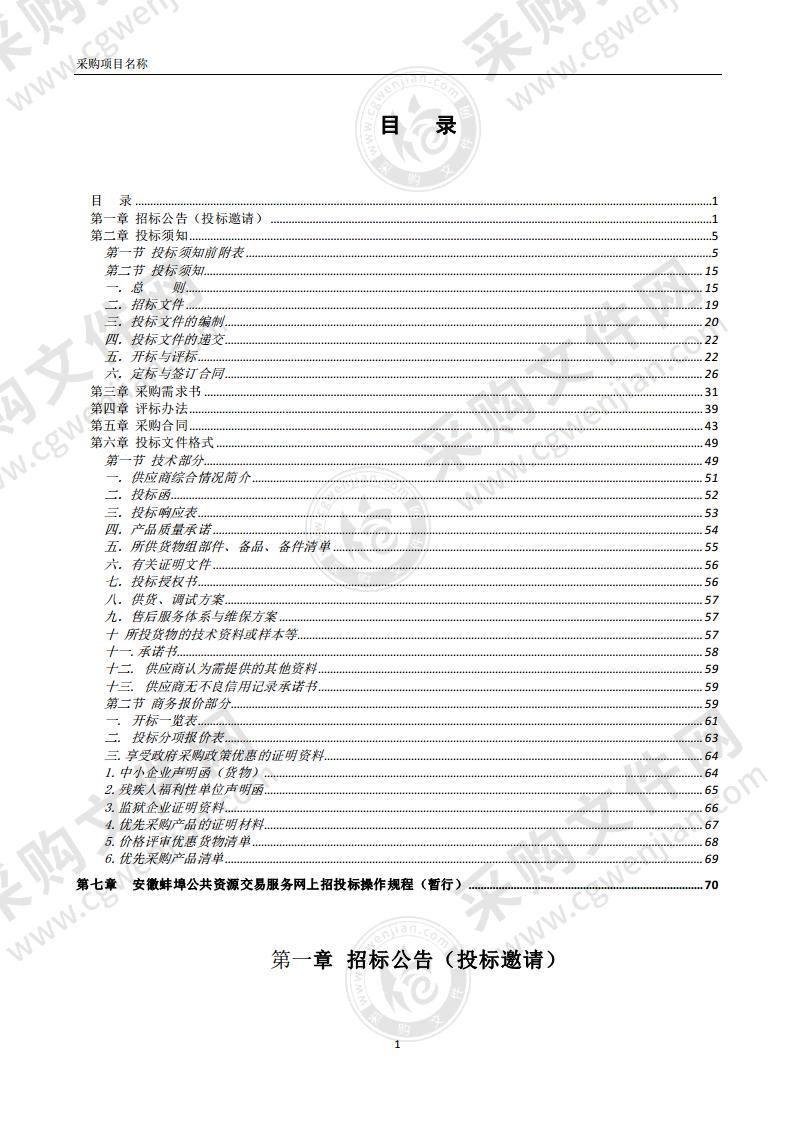 奋勇街（胜利中路-体育路）交通信号设备采购