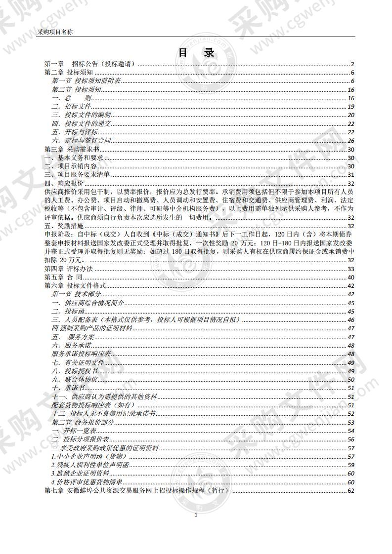 五河县城市建设投资经营有限责任公司企业债券承销商选聘项目