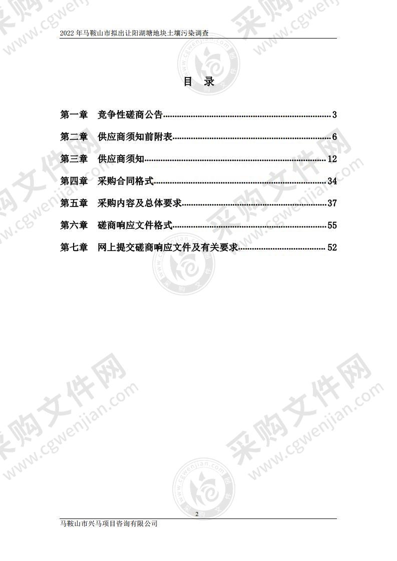 2022年马鞍山市拟出让阳湖塘地块土壤污染调查