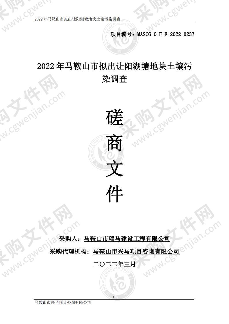 2022年马鞍山市拟出让阳湖塘地块土壤污染调查