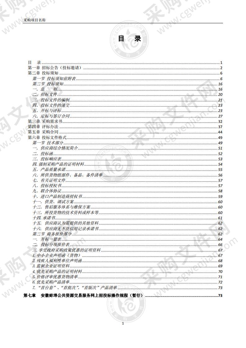 五河县望淮岭公墓2022年墓穴采购与安装项目