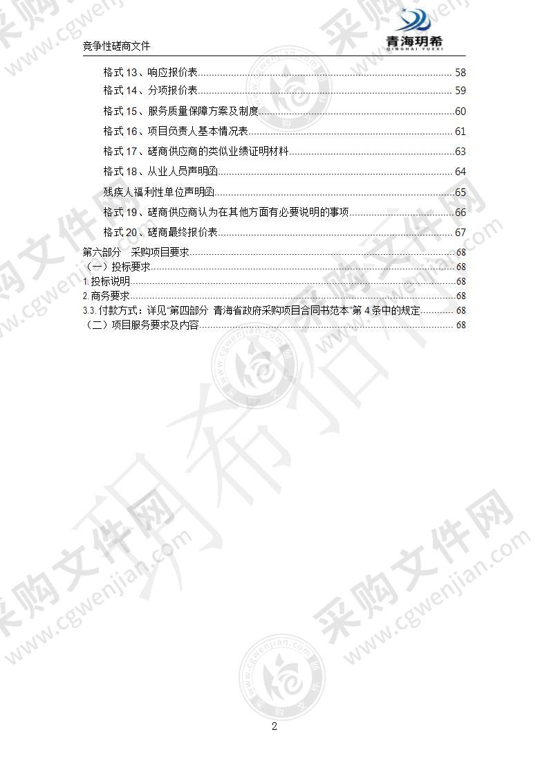 化隆回族自治县人民法院物业管理服务外包项目