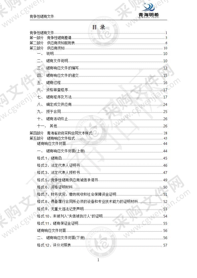 化隆回族自治县人民法院物业管理服务外包项目