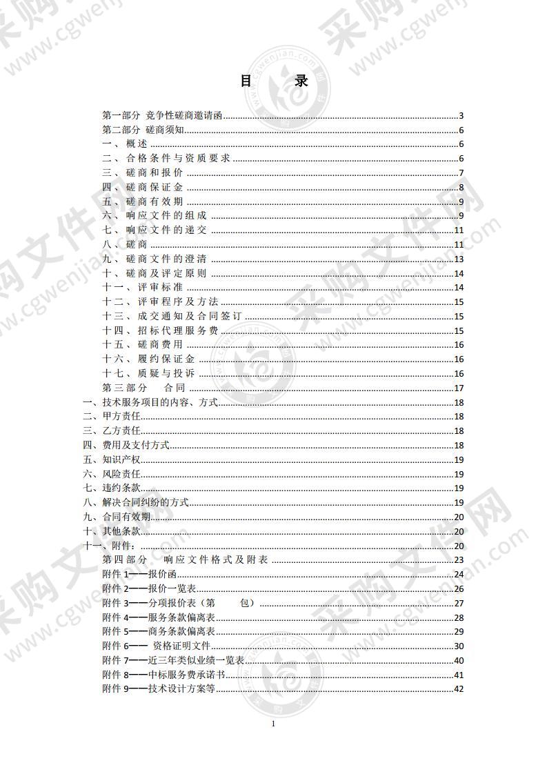 信息化运维及安全保障项目经费（网络安全运维及等保测评） （第二包：等保测评）