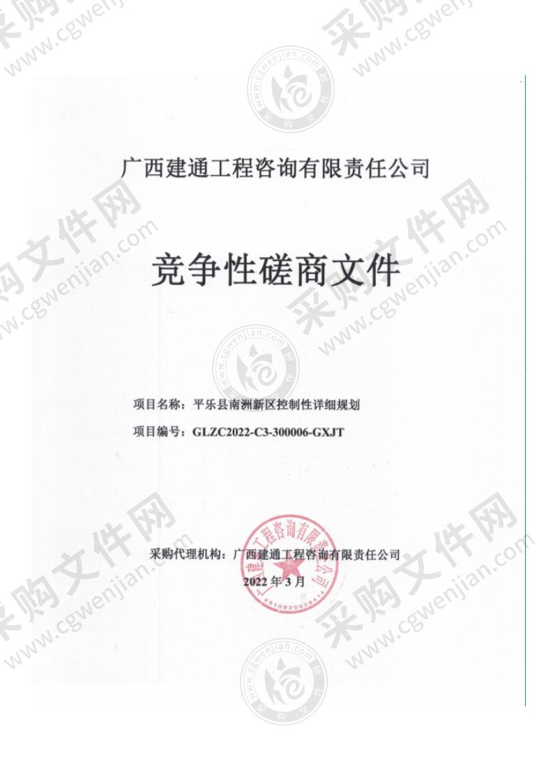 平乐县南洲新区控制性详细规划