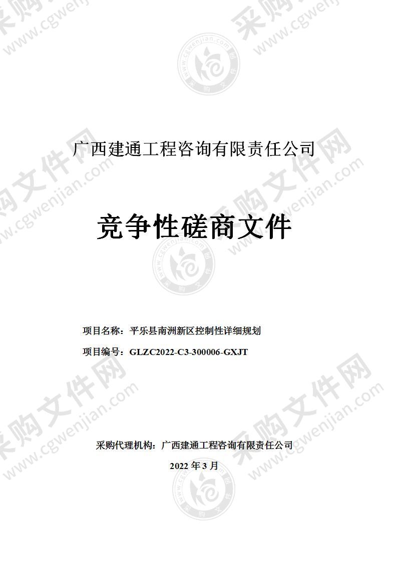 平乐县南洲新区控制性详细规划