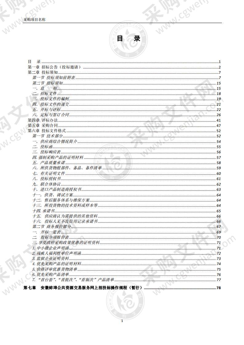 固镇县中医院负压救护车采购项目