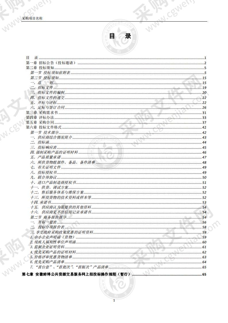 怀远县荆西园公益性公墓墓料采购项目