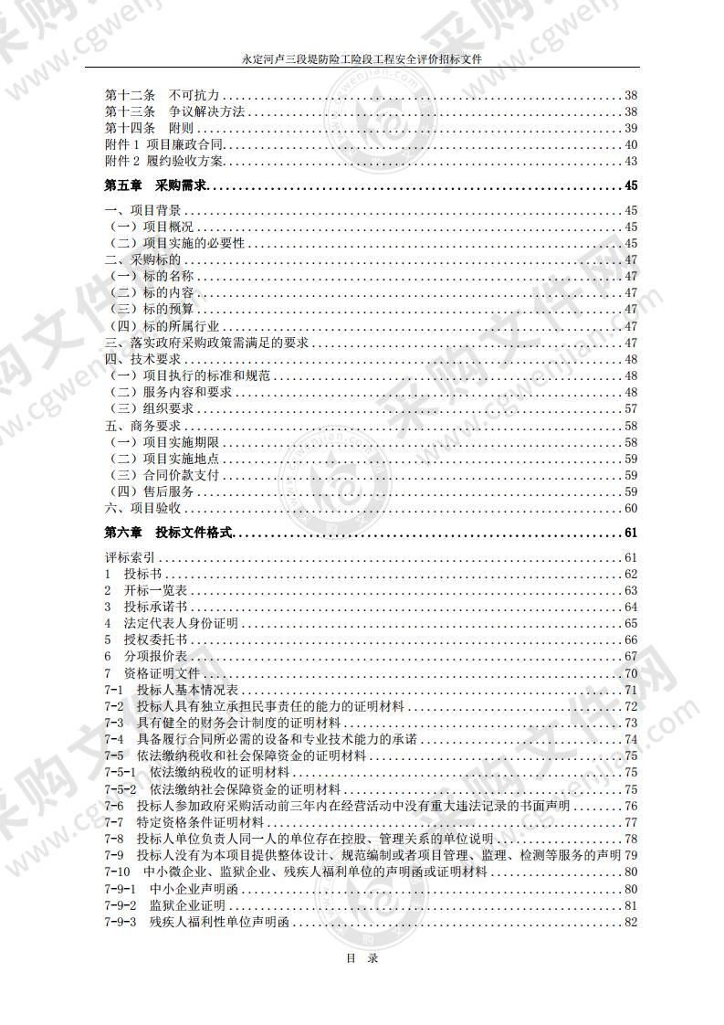 永定河卢三段堤防险工险段工程安全评价