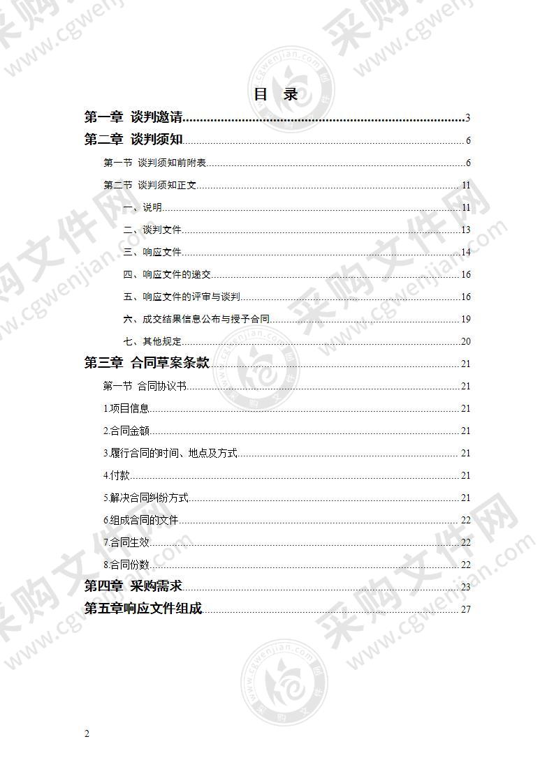 长沙县妇幼保健院二期建设的医院建设咨询采购项目