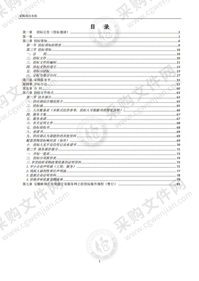 淮上区道路清扫保洁（第一期）项目