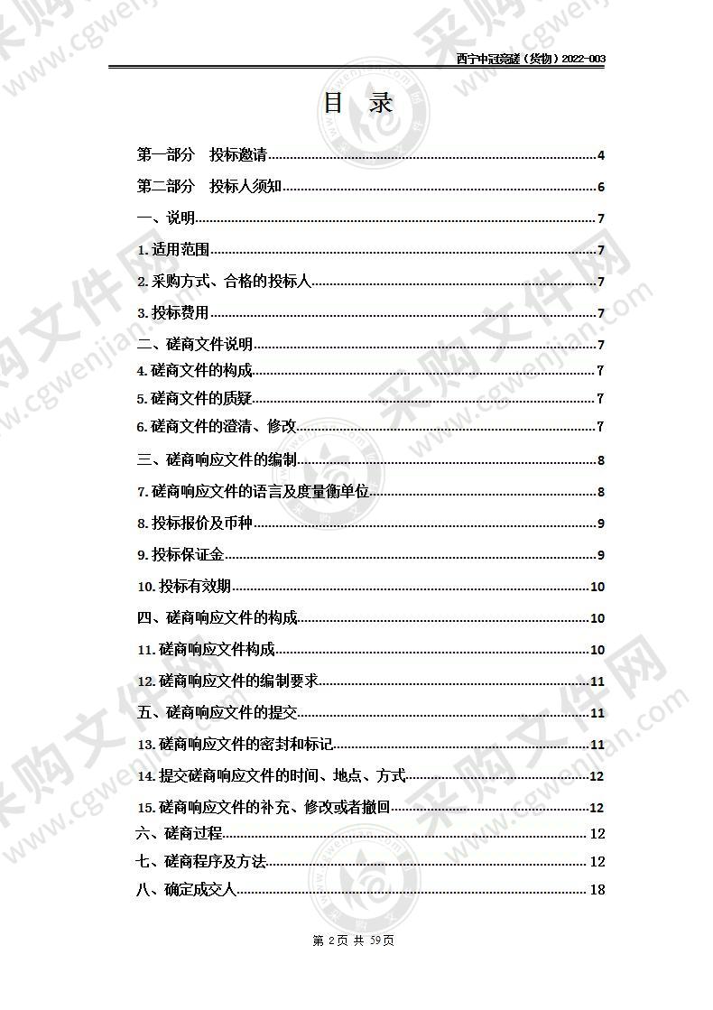 湟源县2022年抗旱设备采购项目