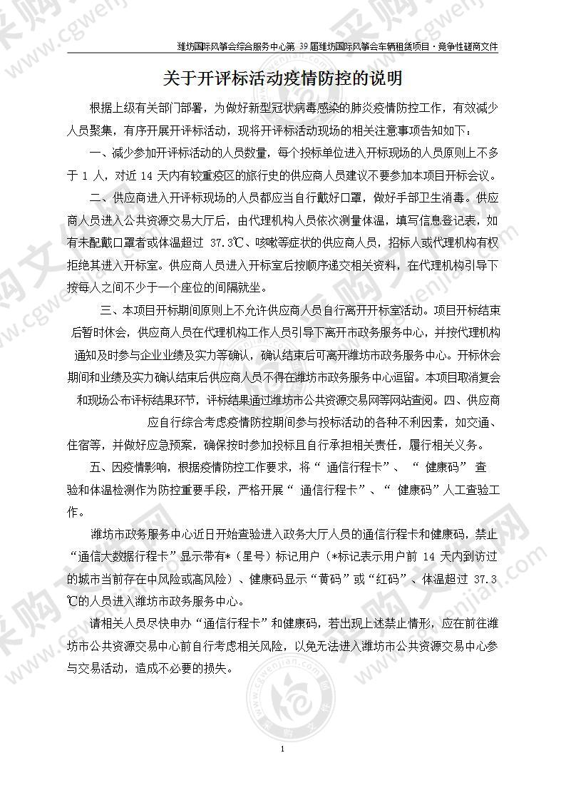 潍坊国际风筝会综合服务中心第39届潍坊国际风筝会车辆租赁项目